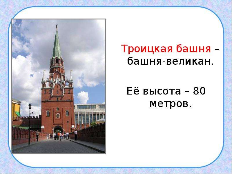 Москва 2 класс окружающий мир плешаков презентация