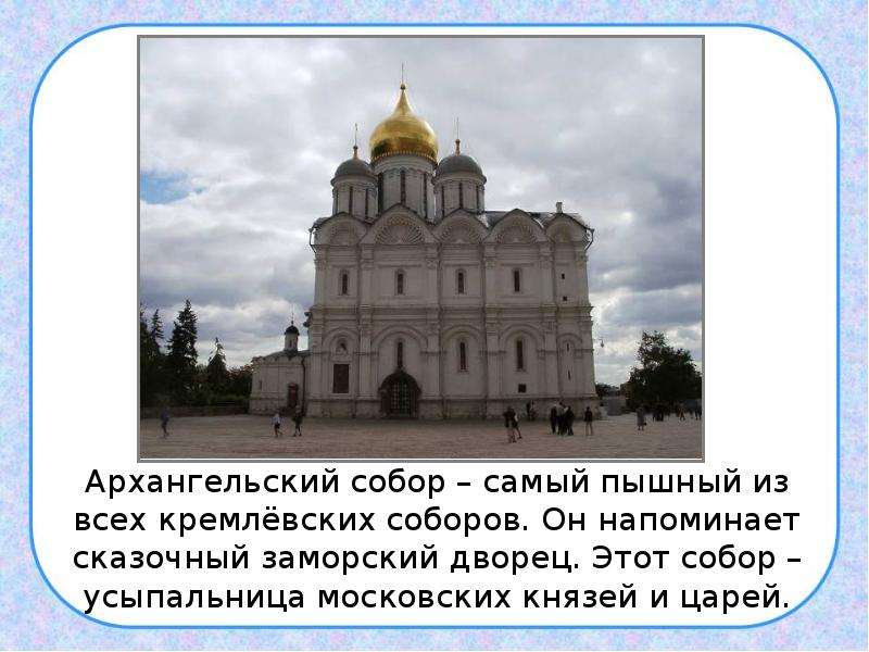 Достопримечательности московского кремля 2 класс окружающий мир сообщение по плану