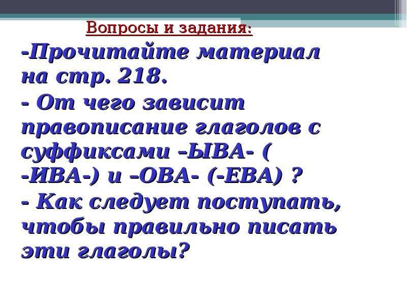 Презентация по русскому языку 6 класс правописание гласных в суффиксах глаголов