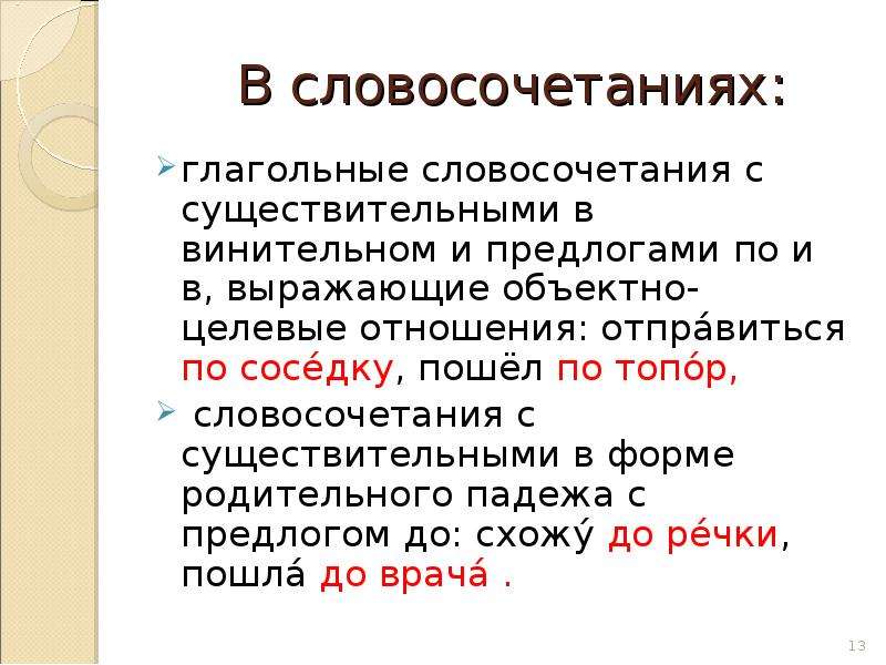 Словосочетание 6 класс. Словосочетания с существительными. Словосочетания с предлогами. Словосочетание с существительным. Существительное предлог существительное словосочетание.