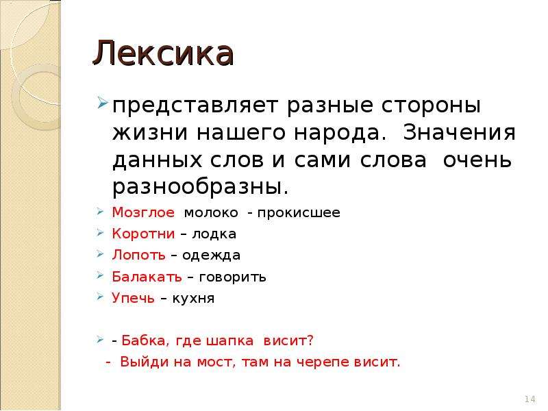 Смысл данных. Лексика представляет собой. Значение слова бабушка. Бабки значение слова. Вятский говор проект.