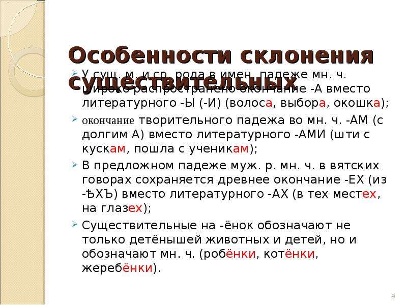 Особенности склонения имен собственных 6 класс родной язык презентация