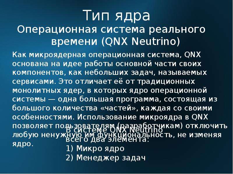 Операционная система qnx презентация