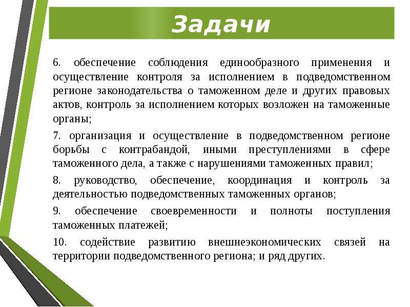 Шесть обеспечивать. Полномочия Сибирского таможенного управления. Сибирское таможенное управление структура. Цели и задачи Сибирского таможенного управления. Сибирское таможенное управление кто входит.