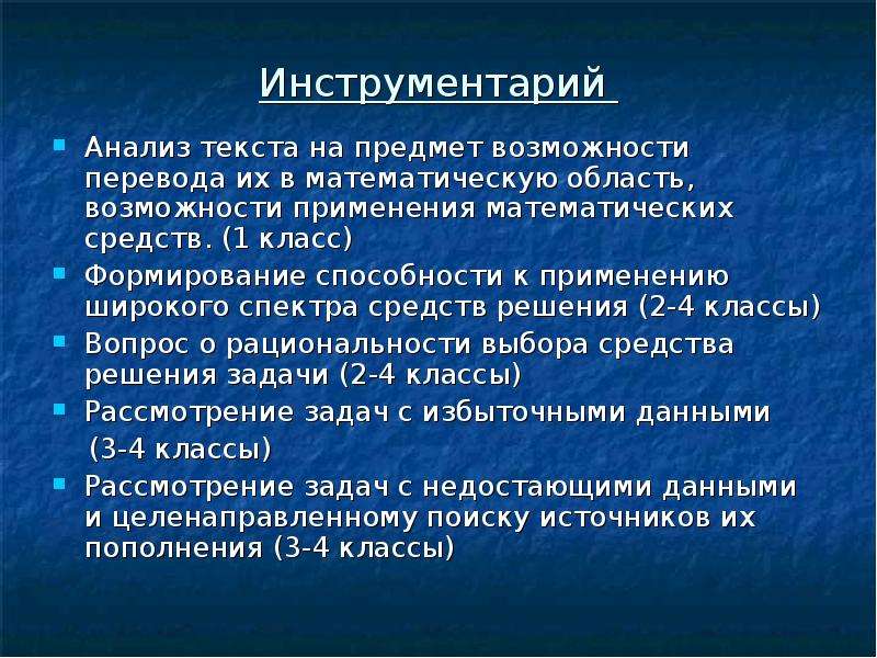 Инструментарий анализа