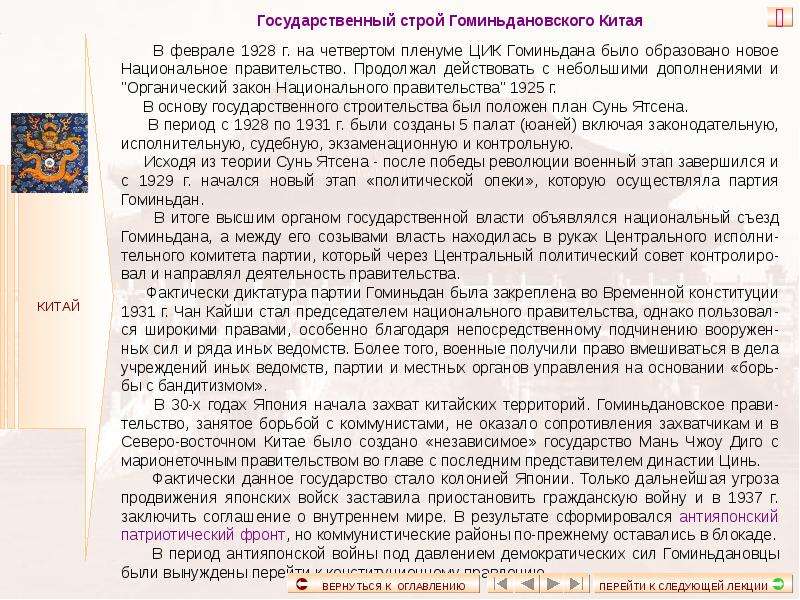 Политическое устройство китая. Гос Строй гоминьдановского Китая. Государственный Строй Китая 20 век. Государственный Строй гоминьдановского Китая 1928 -1947 гг.. Гоминьдан кратко.