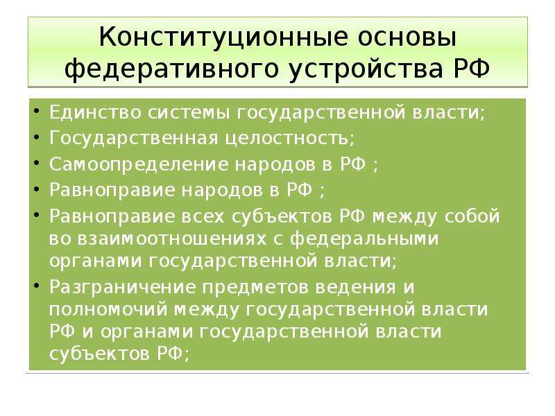 Схема основы федеративного устройства