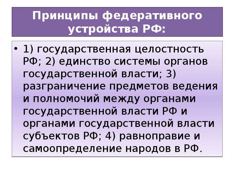 Государственная целостность. Единство системы государственных органов. Единство системы органов государственной власти РФ. Принцип единства системы государственной власти в РФ. Принцип единства системы органов государственной власти в РФ.