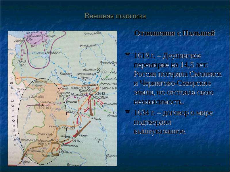 Столбовский мир год. Столбовский мир - 1617 г. Деулинское перемирие – 1618 г.. Деулинское перемирие 1618. Столбовский мир со Швецией 1617. Столбовский мир со Швецией 1617 г условия.