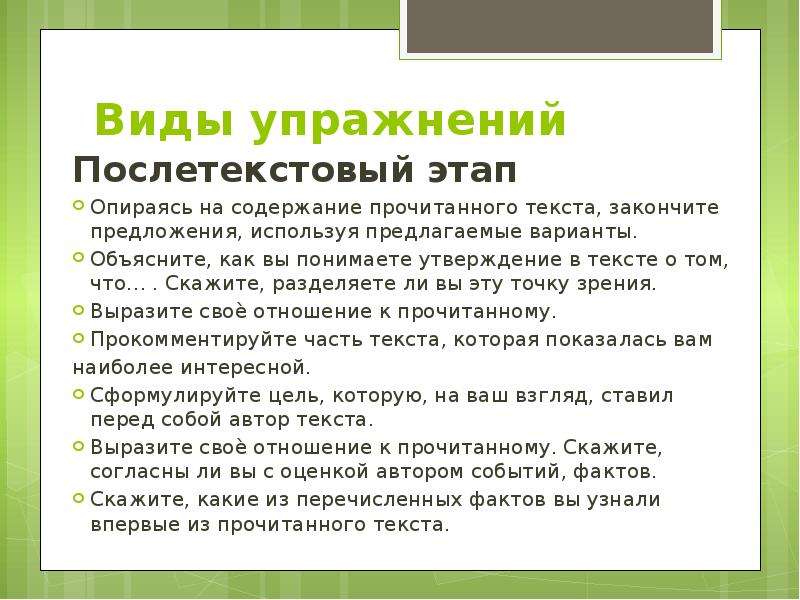 В соответствии с планом изложите основное содержание прочитанного текста