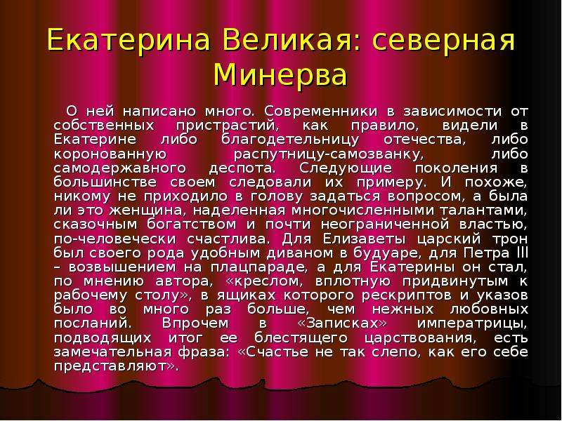 Современники екатерины. Современники Екатерины 1 список. Фамилия для имени Минерва.