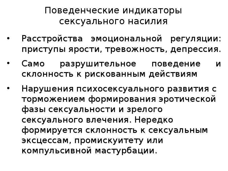 Эмоционально поведенческая. Эмоционально поведенческие нарушения. Дети с эмоциональными и поведенческими нарушениями. Расстройство эмоционального поведения. Эмоционально поведенческие нарушения у взрослых.