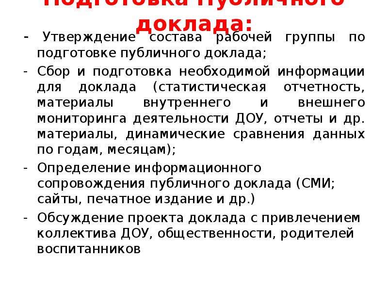 Утверждение состава. Об утверждении состава рабочей группы. Утверждение в докладе 5 букв.