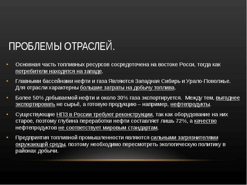 Урало поволжская химическая база. Проблемы топливных ресурсов. Урало Поволжская химическая база проблемы. Перспективы Урало Поволжской базы. Проблемы Урала Поволжской базы.