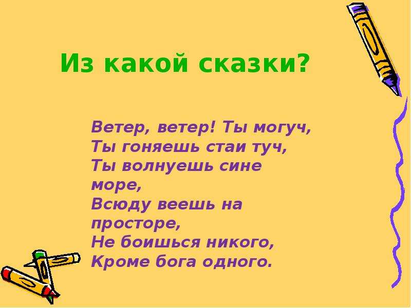 Ветер ты могуч ты гоняешь стаи. Александр Сергеевич Пушкин ветер ветер ты могуч. Ветер ветер ты могуч ты гоняешь стаи туч. Ветер ветер ты могуч ты гоняешь стаи туч стихотворение. Стих ветер ветер ты могуч.