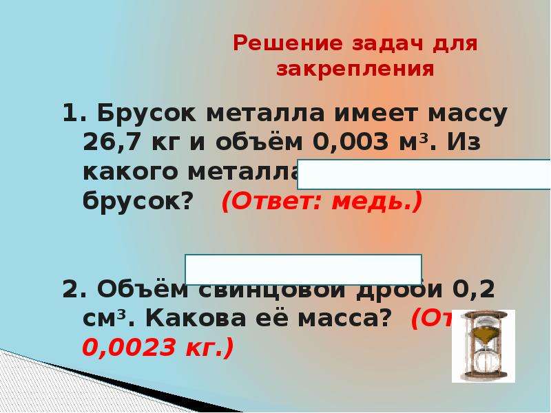 Масса тела объемом 5. Физика 7 класс задачи на плотность массу и объем. Задачи с решением на тему масса плотность и объем. Задачи на массу объем плотность. Решение задач на плотность.