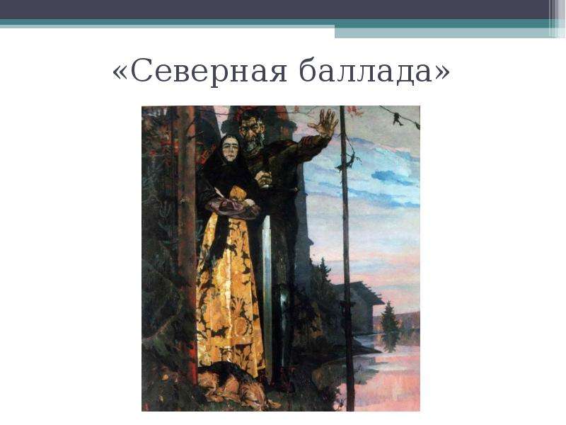 По картине корина александр невский по материалам параграфа составьте словесный портрет князя