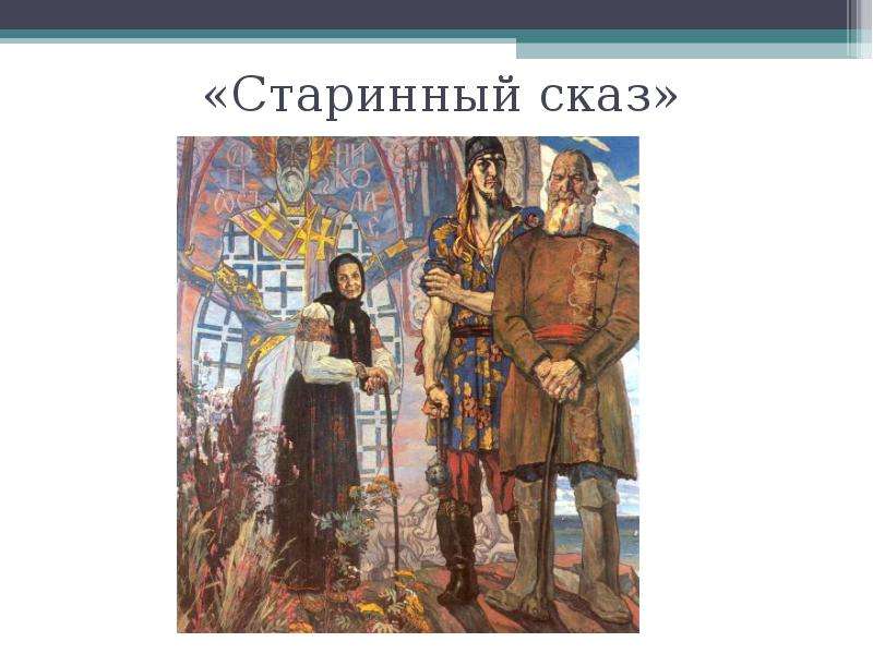 Александр невский павел корин описание картины