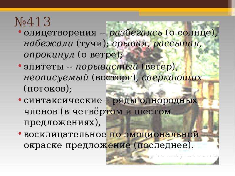 Эпитет это лексическое средство. Ветер эпитеты. Тучи эритеты олицетвор. Ветер олицетворение примеры. Эпитеты к слову воздух.