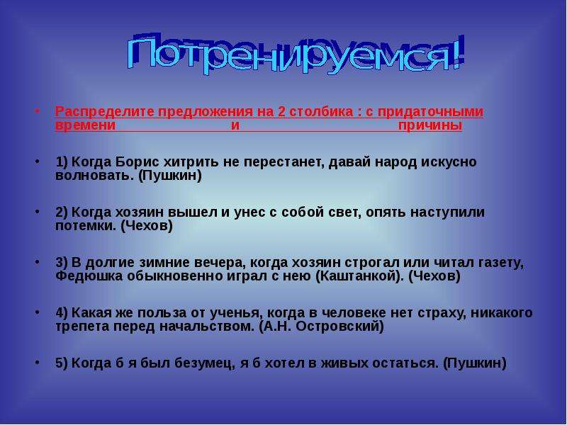 Распределенные предложения. Предложения с придаточным времени когда хозяин вышел и унес. В долгие зимние вечера когда хозяин строгал или читал газету. В долгие зимние вечера когда хозяин. Распределённый или не распределённые предложение.