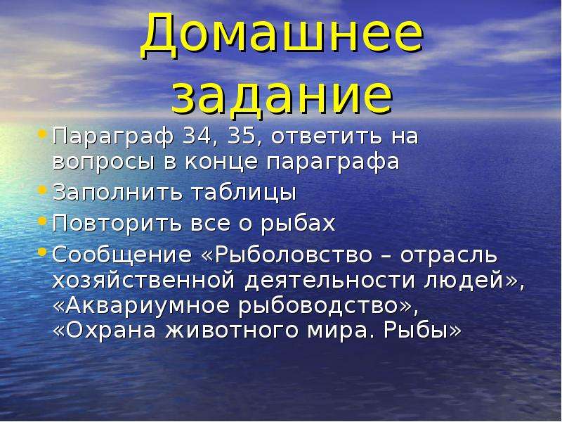 Основные систематические группы рыб 7 класс таблица