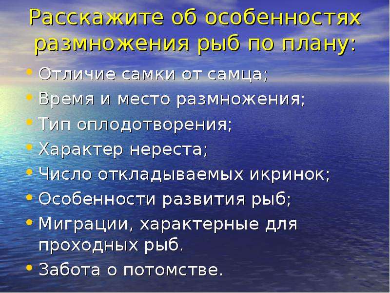 Составьте план ответа о разведении рыб