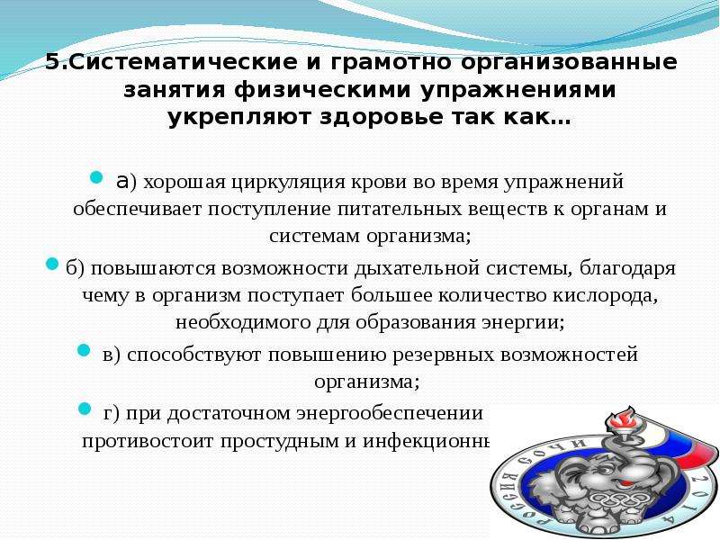 Занимался организованной. Грамотно организованные занятия физическими упражнениями. Систематических занятий физическими. Проводить систематические занятия. Систематические занятия физической культурой необходимы для:.