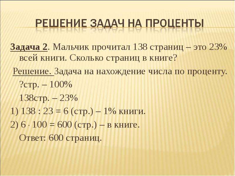 Задачи на проценты 5 класс презентация виленкин