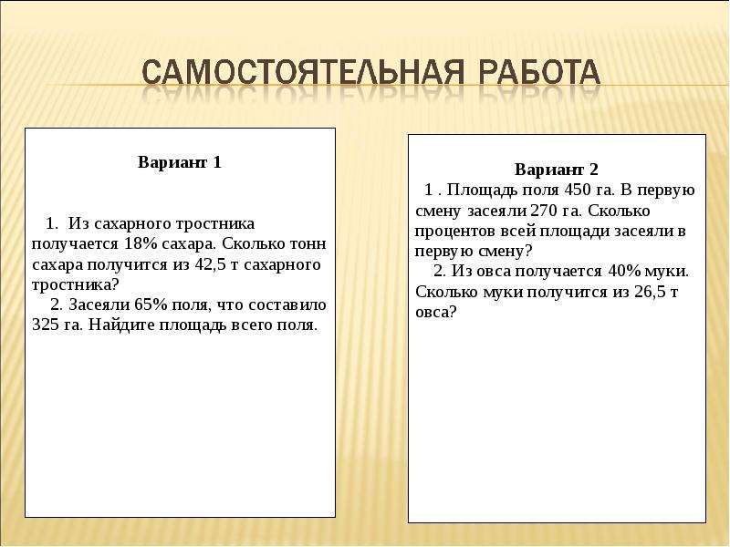 Проценты 5 класс объяснение презентация