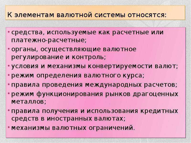 Презентация валютная система россии