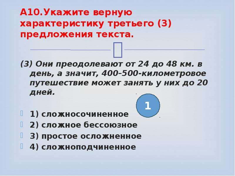 Укажите 10. Укажите характеристику 3 предложения. Охарактеризуйте 3 предложение.. Верная характеристика текста. Верные характеристики запева.