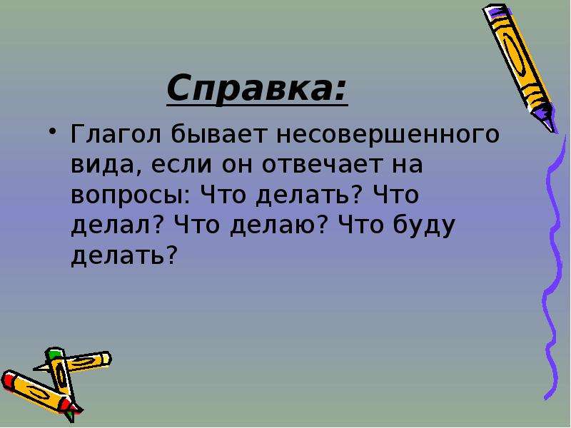 Глагол качаю. Глаголы бывают. Глагол справка. Историческая справка глагола. Историческая справка о глаголе внимать.