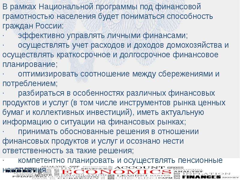 Активы и пассивы презентация финансовая грамотность