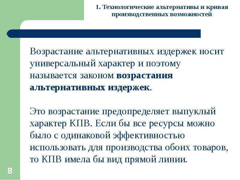 Возможности возросли. Ограничения в экономике. Лимит в экономике. Альтернативные издержки нового стадиона это.