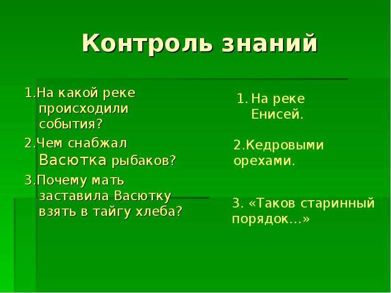 Технологическая карта урока литературы в 5 классе васюткино озеро