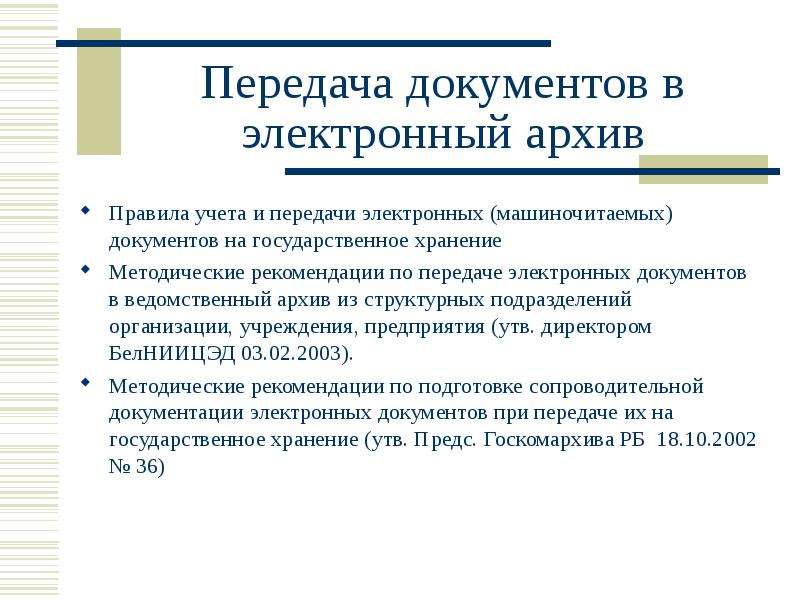 Регламент приема в создаваемый архив электронных документов образец