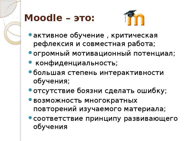 Мудл нти. Moodle. Moodle презентация. Moodle Дистанционное обучение. Структура Moodle.