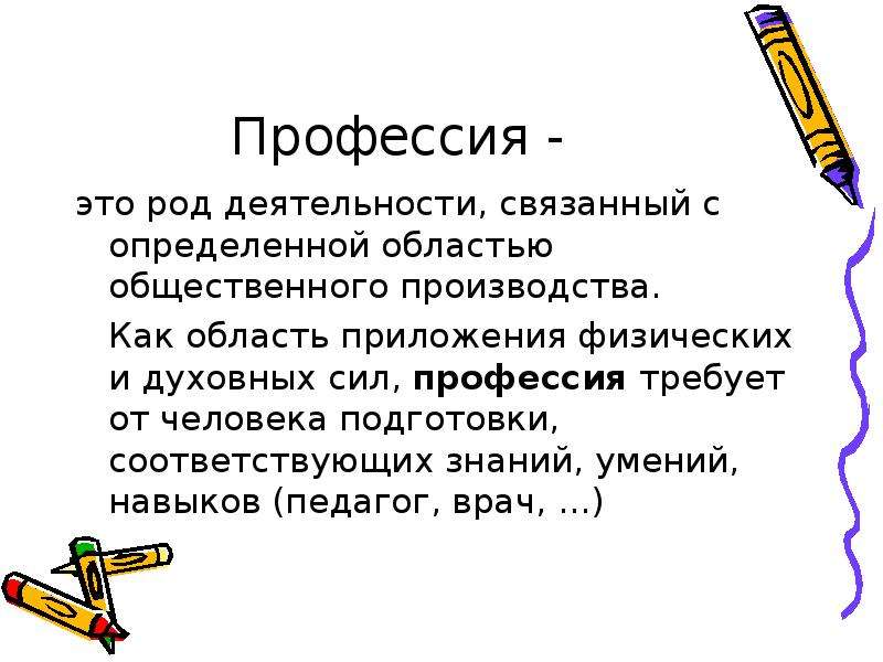 Сложные профессии. Умение навыки профессия-это р. Профессии из сложных слов. Профессии сложносоставные слова.