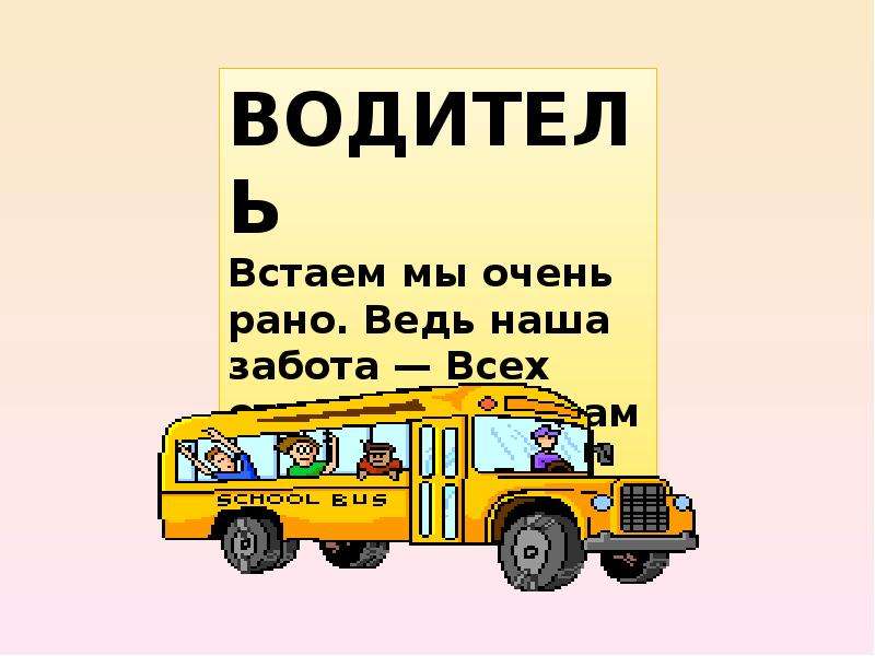 Конспект урока по окружающему миру 2 класс школа россии все профессии важны с презентацией