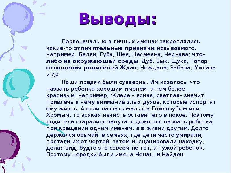 Хорошая судьба имя. Значение имени презентация. Проект на тему что означают наши имена. Значение имени вывод. Презентация на тему что означают наши имена.