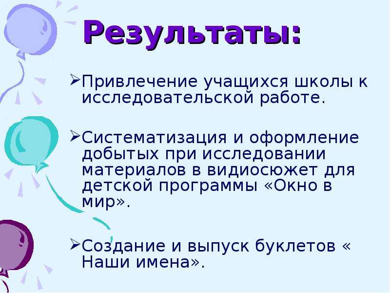 Проект что означают наши имена