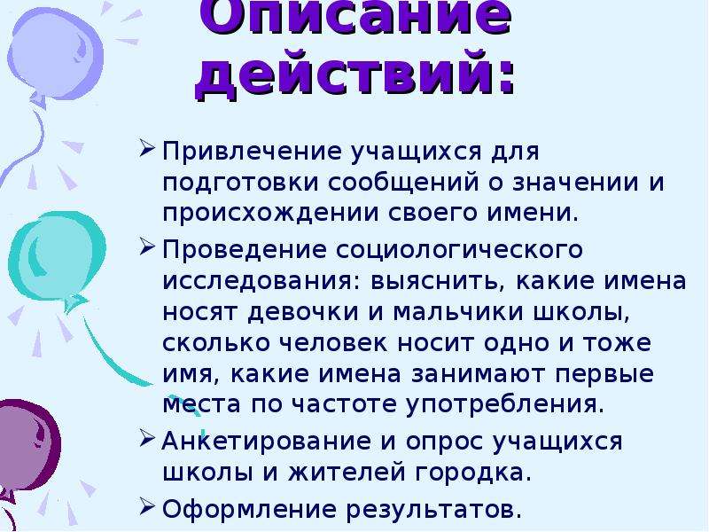 Подготовить сообщение. Подготовить сообщение о происхождении своего имени.. Описание действий. Описание действий человека. Подготовить доклад о своем имени.