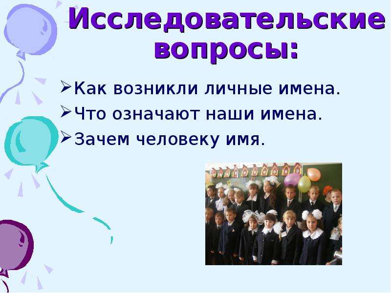 Презентация про имя