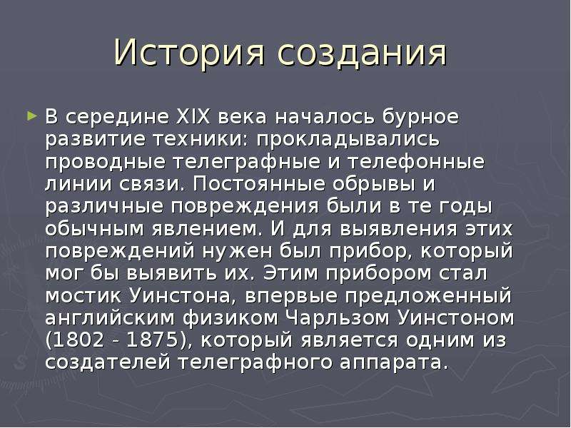 Мостовый метод. Мостовые методы измерения. Бурное развитие математики 19 в.