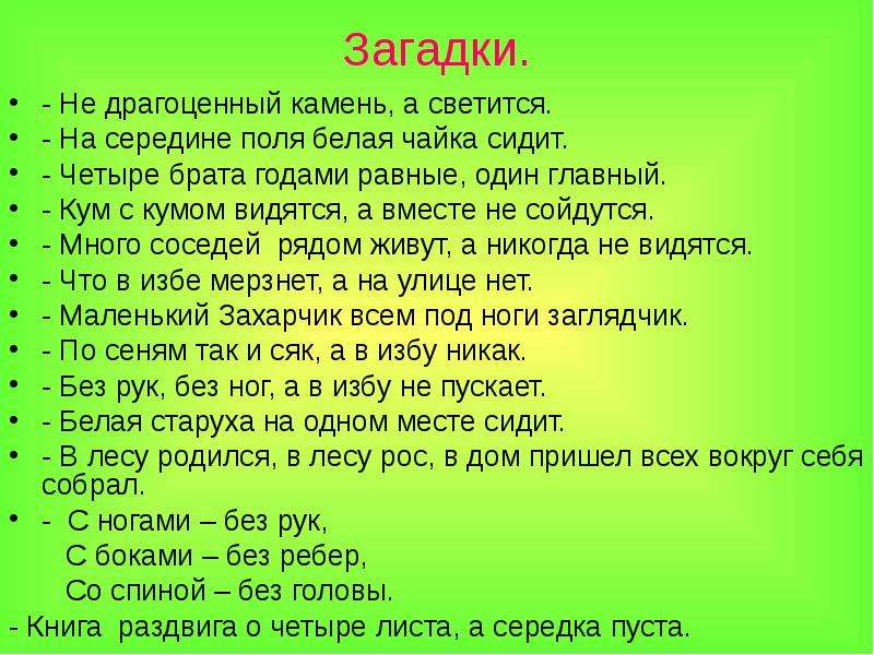 Загадка с камнями. Загадки про камень для дошкольников. Загадка про камень. Загадки про драгоценные камни. Загадка про камень для детей.