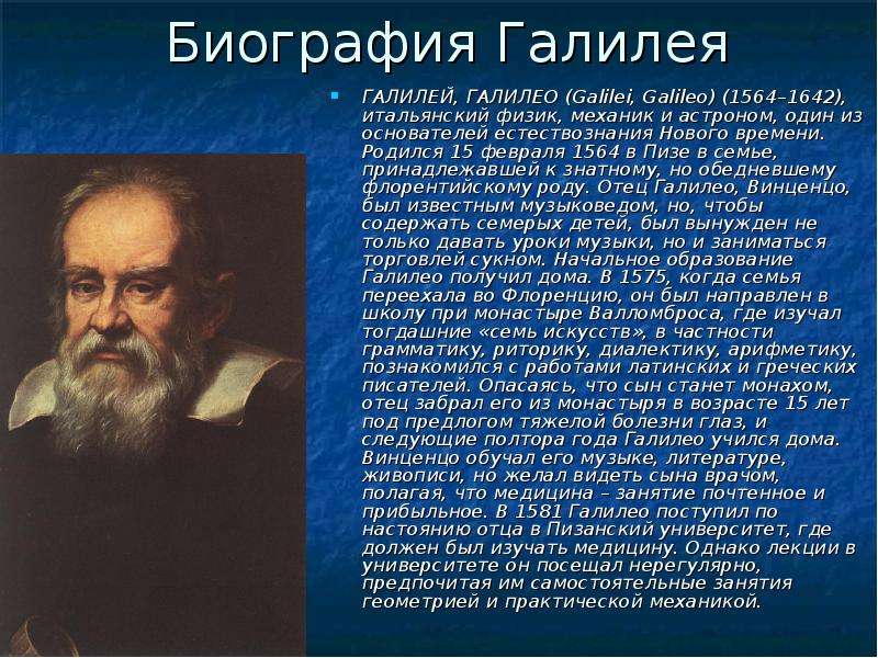 Галилео галилей основатель точного естествознания презентация