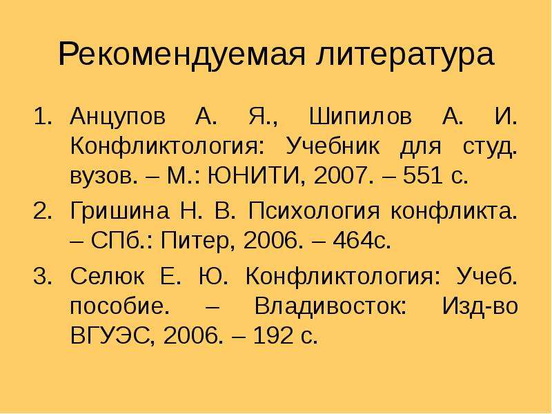 Анцупов конфликтология учебник для вузов. Н В Гришина конфликтология. Гришина н в психология конфликта. Н.В Гришина психология. Динамика конфликта Анцупов и Шипилов.