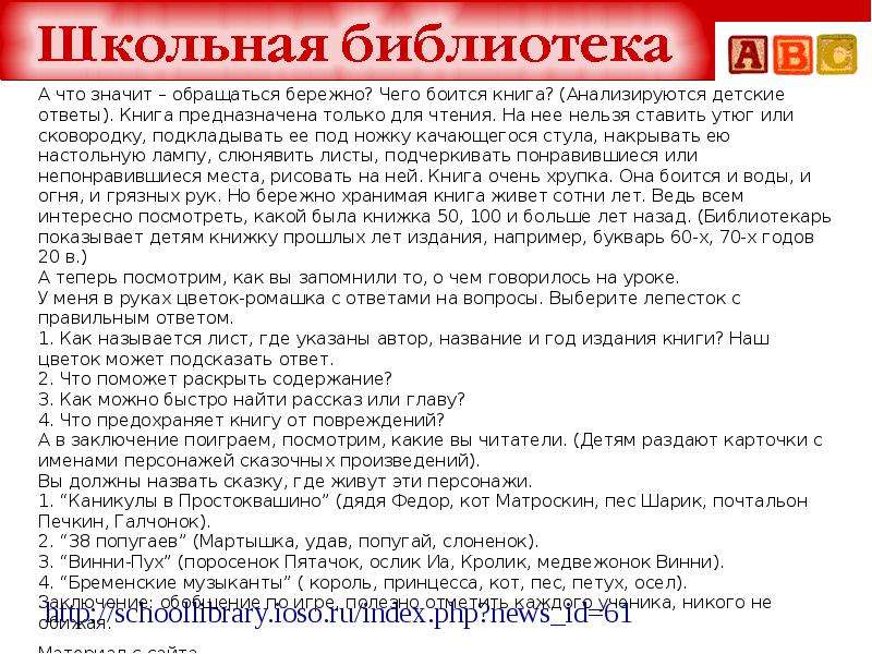 В помощь библиотекарю. Где можно быстро найти рассказ или главу.