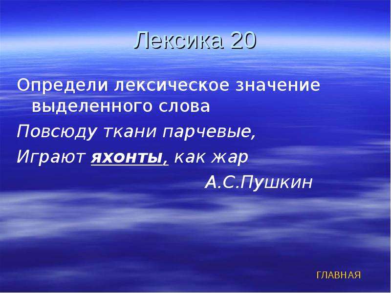 Определите лексическое значение выделенных слов. Жара лексическое значение. Рассказ о слове жара. Жарко лексическое значение. Проект слова жара.