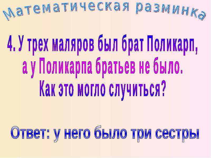 Математический турнир 2 класс презентация и ответы